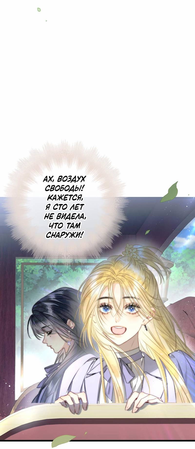 Манга Поцелуй меня, спаси меня - Глава 9 Страница 7