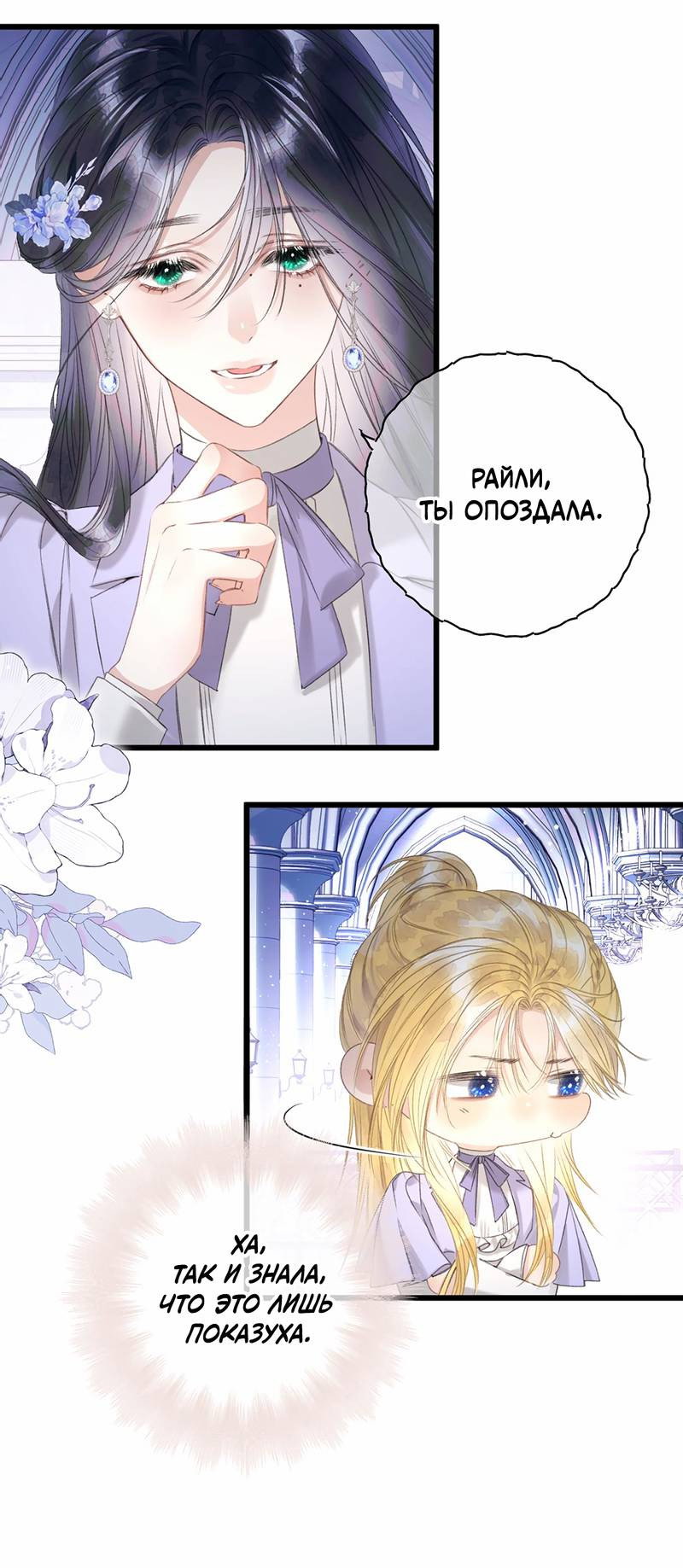 Манга Поцелуй меня, спаси меня - Глава 9 Страница 26