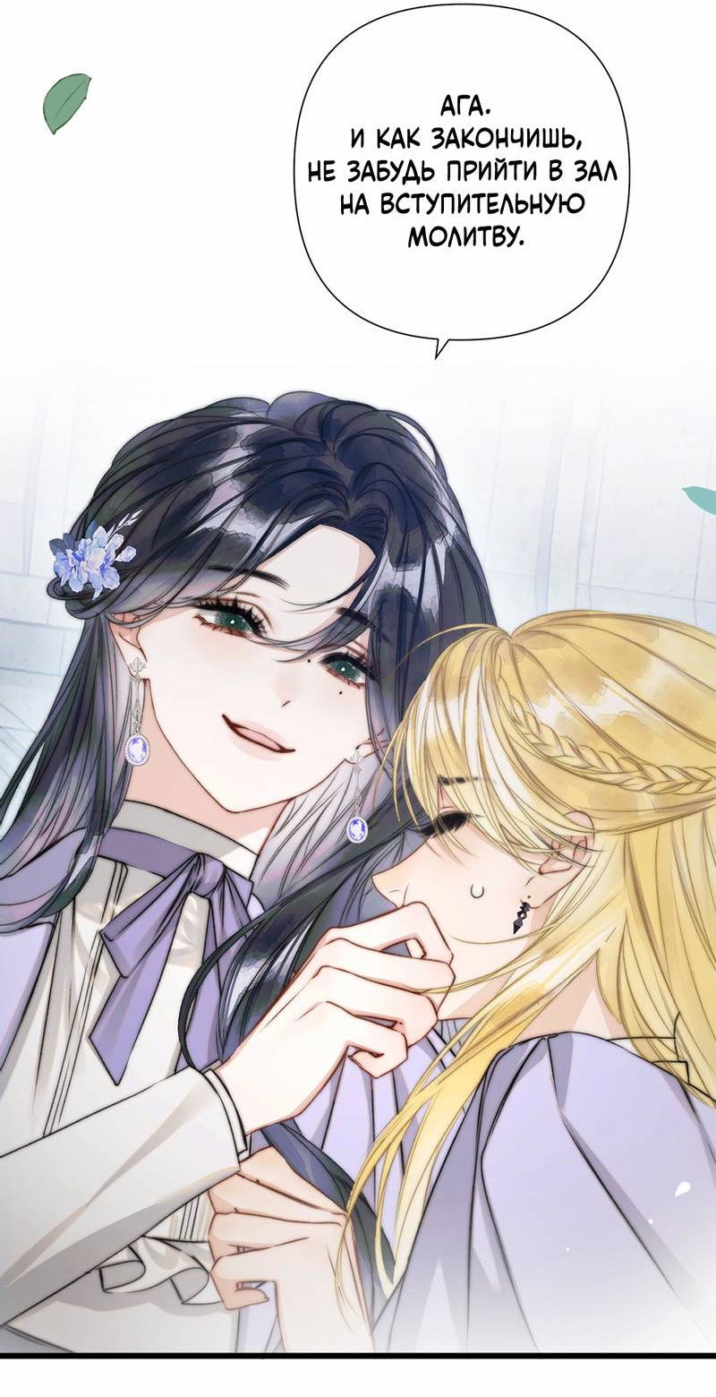 Манга Поцелуй меня, спаси меня - Глава 9 Страница 18
