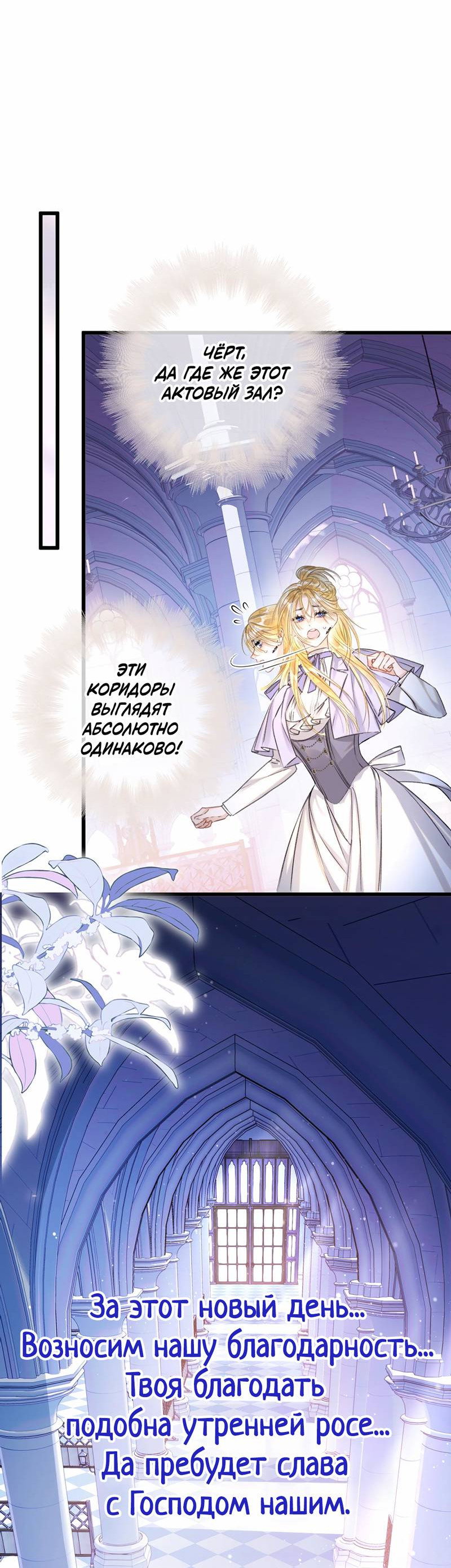 Манга Поцелуй меня, спаси меня - Глава 9 Страница 21