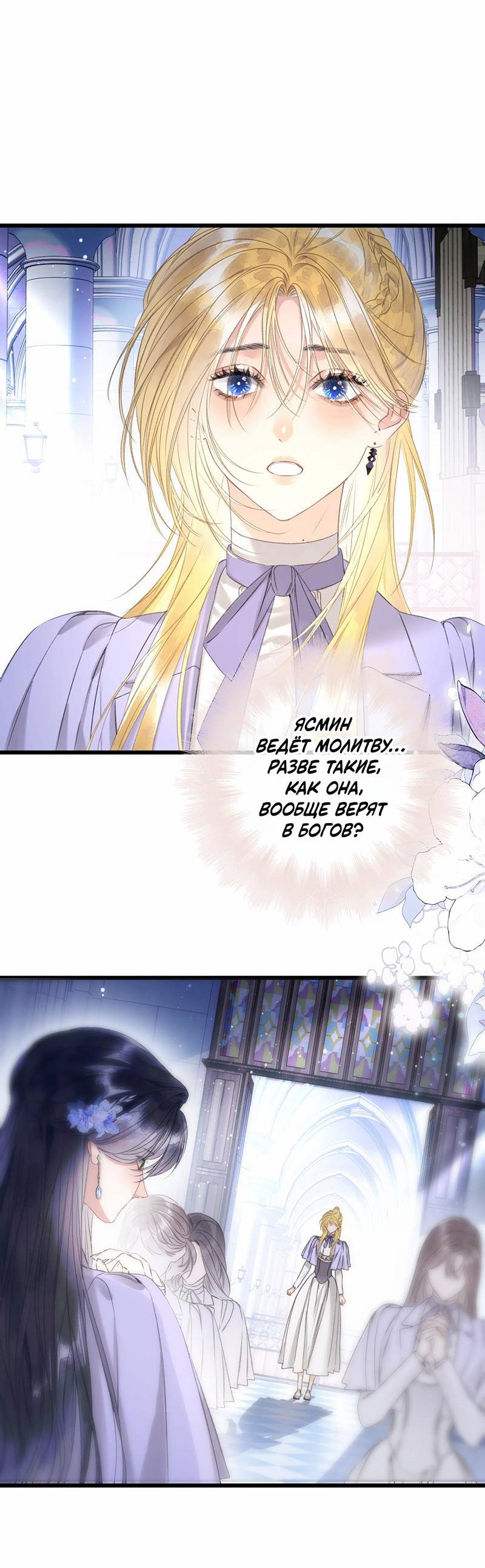 Манга Поцелуй меня, спаси меня - Глава 9 Страница 25