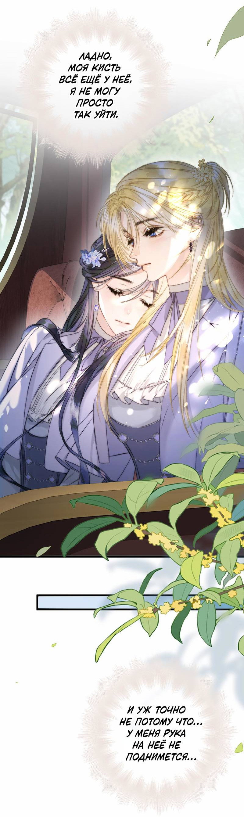 Манга Поцелуй меня, спаси меня - Глава 9 Страница 13