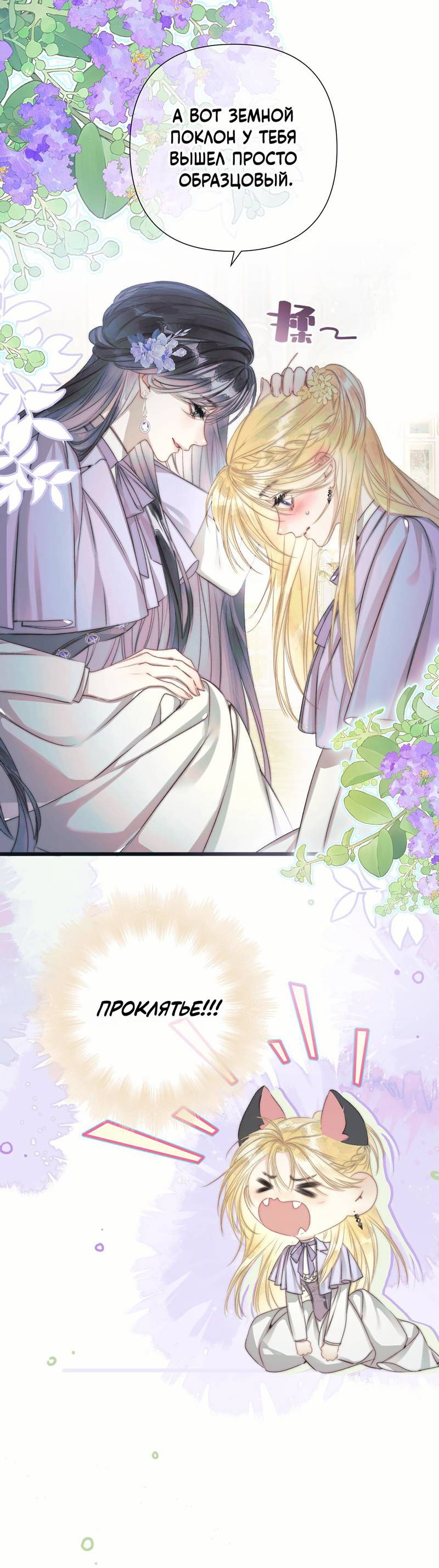 Манга Поцелуй меня, спаси меня - Глава 9 Страница 1