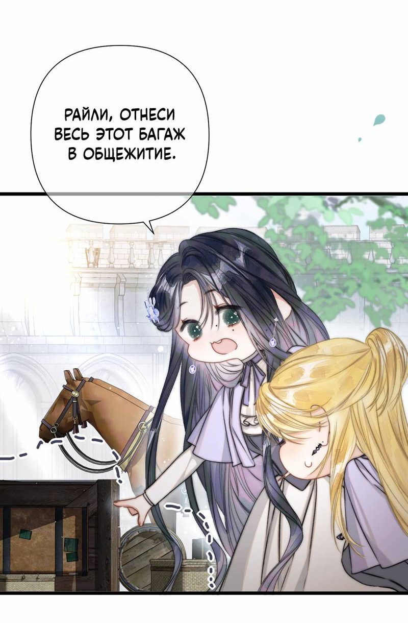 Манга Поцелуй меня, спаси меня - Глава 9 Страница 16