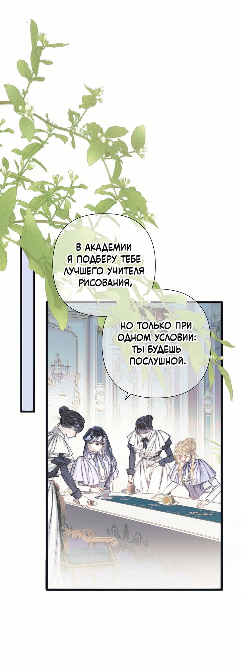 Манга Поцелуй меня, спаси меня - Глава 9 Страница 2