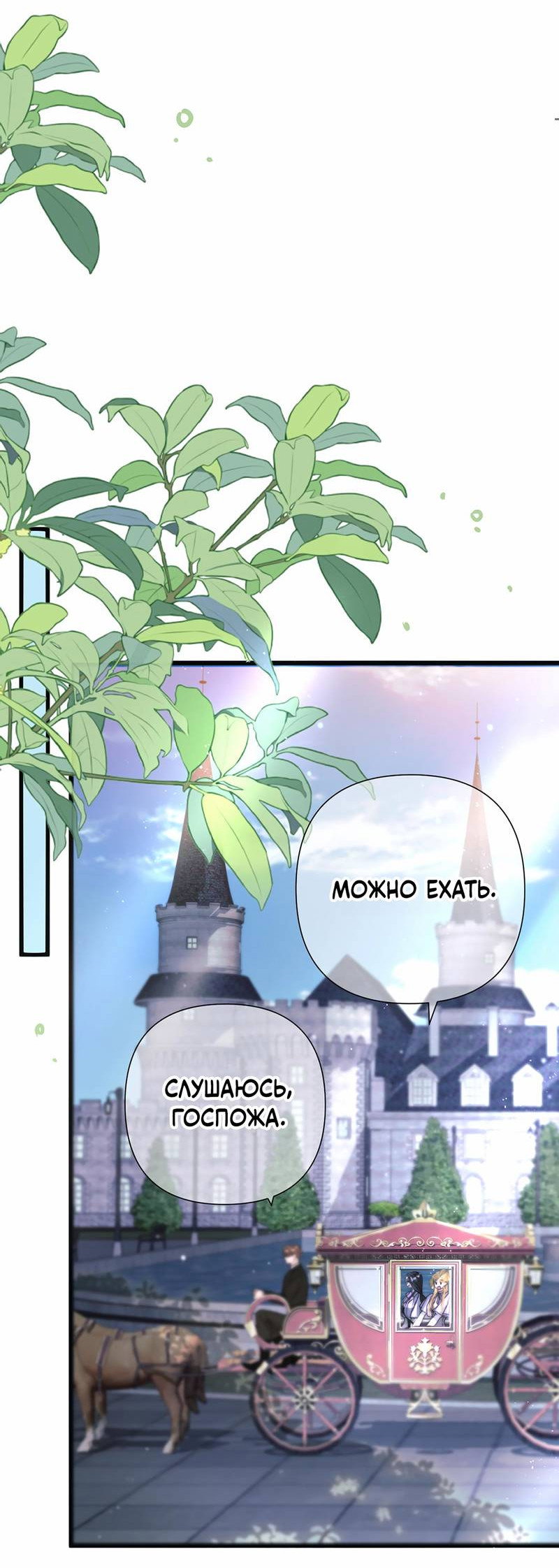 Манга Поцелуй меня, спаси меня - Глава 9 Страница 6