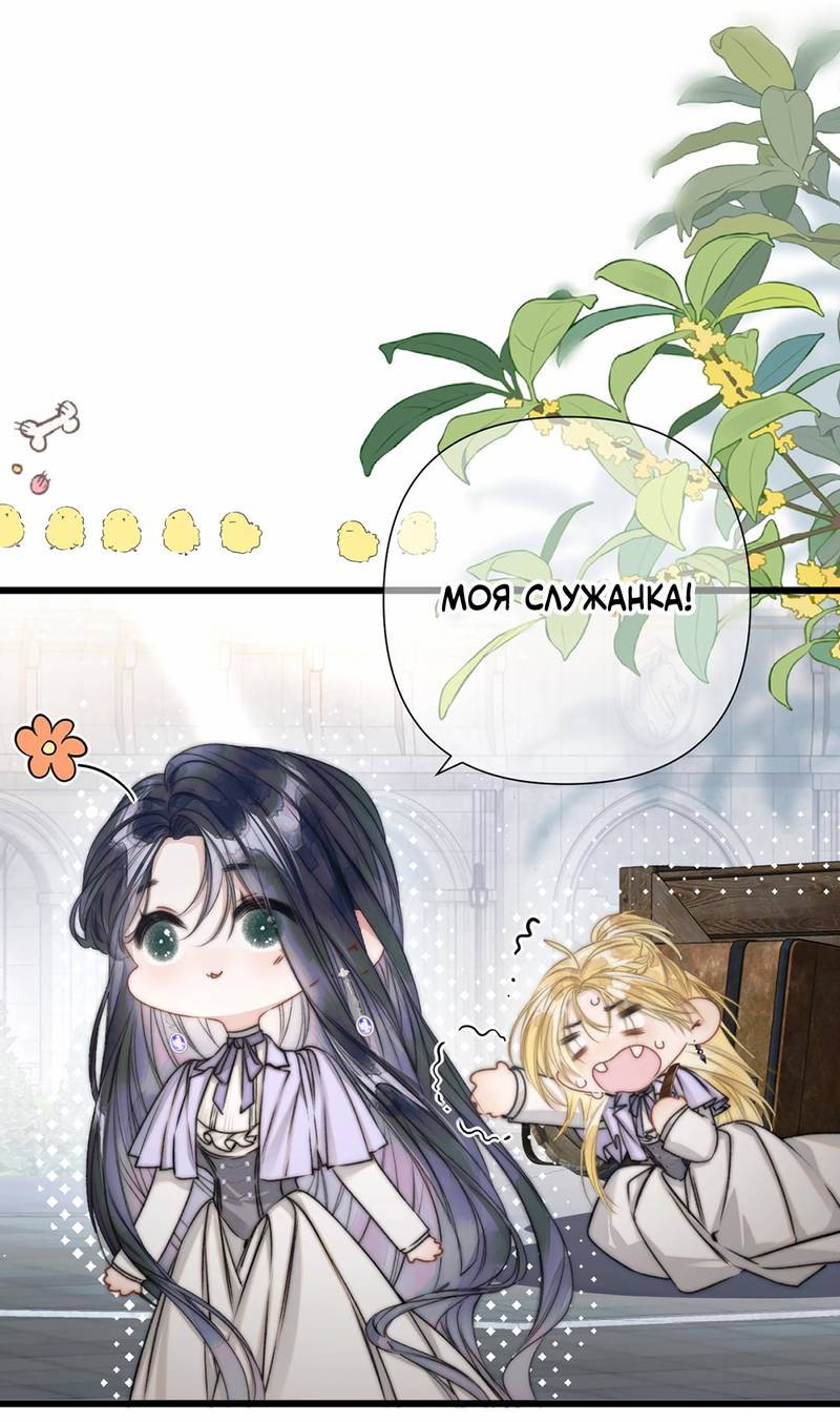 Манга Поцелуй меня, спаси меня - Глава 9 Страница 19