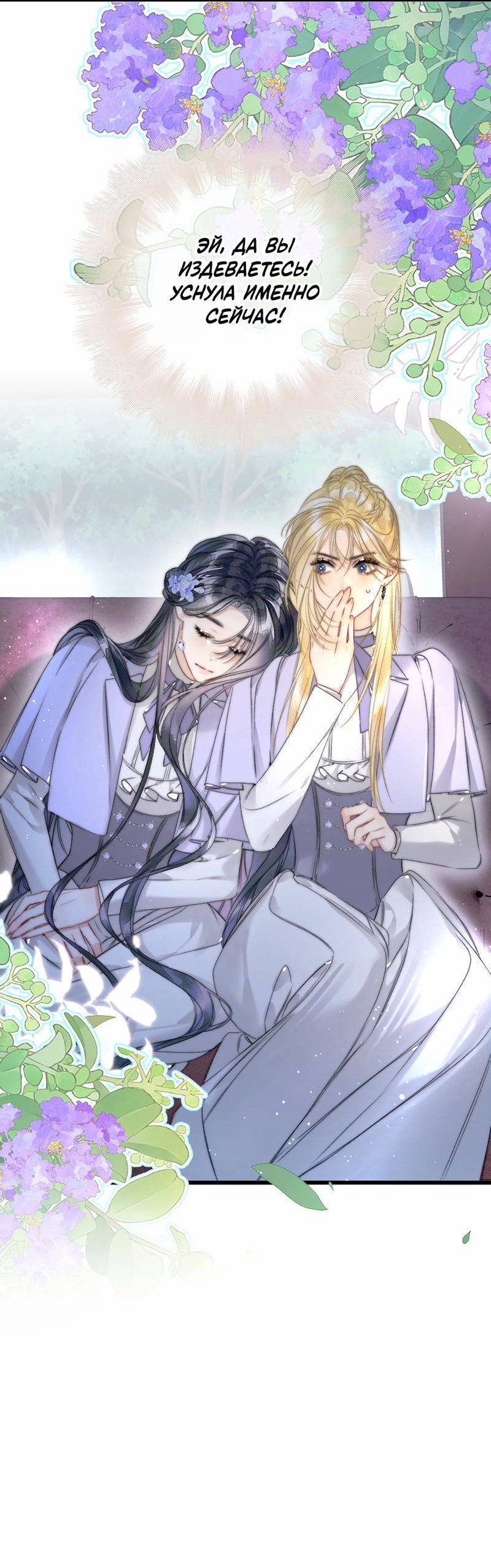 Манга Поцелуй меня, спаси меня - Глава 9 Страница 10