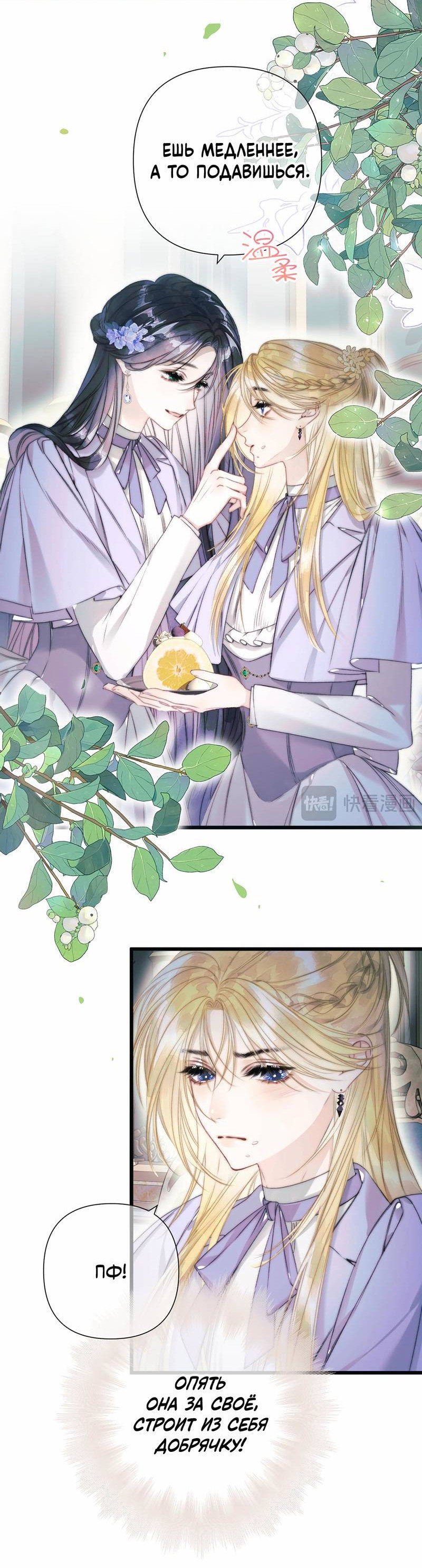 Манга Поцелуй меня, спаси меня - Глава 9 Страница 5