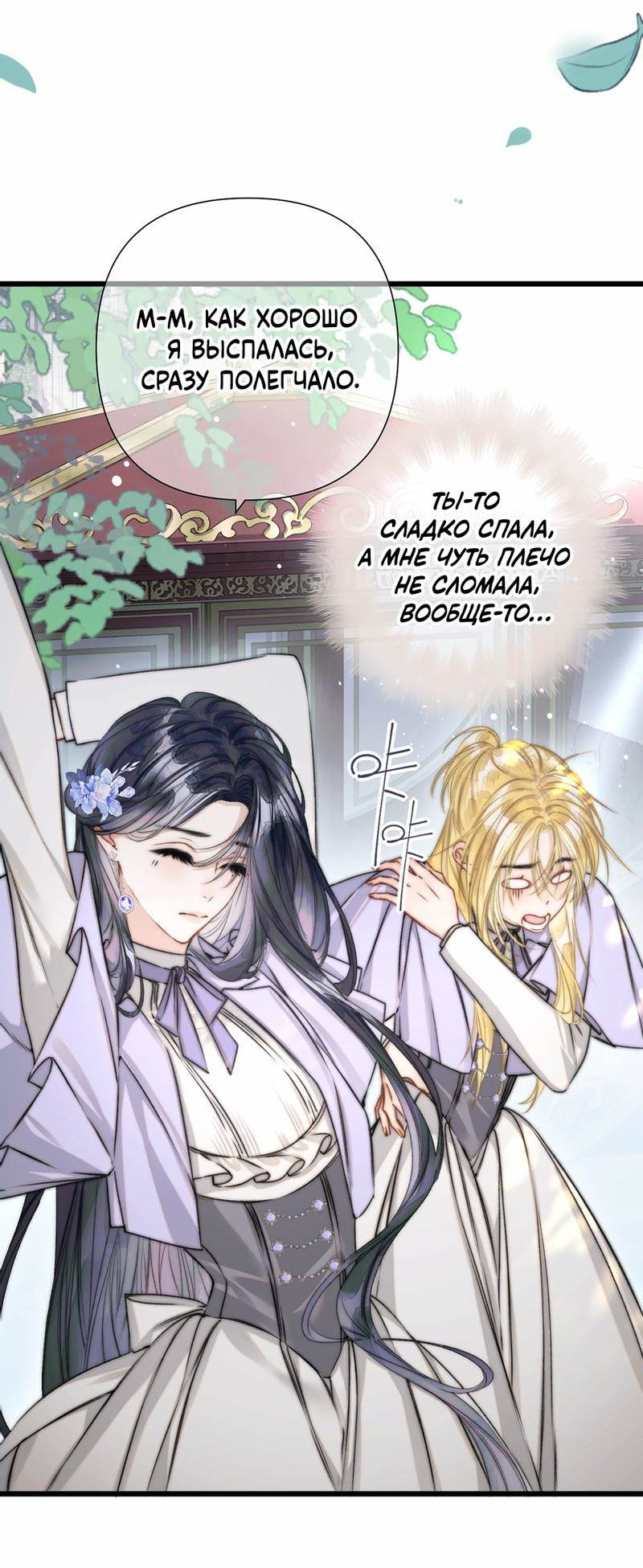 Манга Поцелуй меня, спаси меня - Глава 9 Страница 15