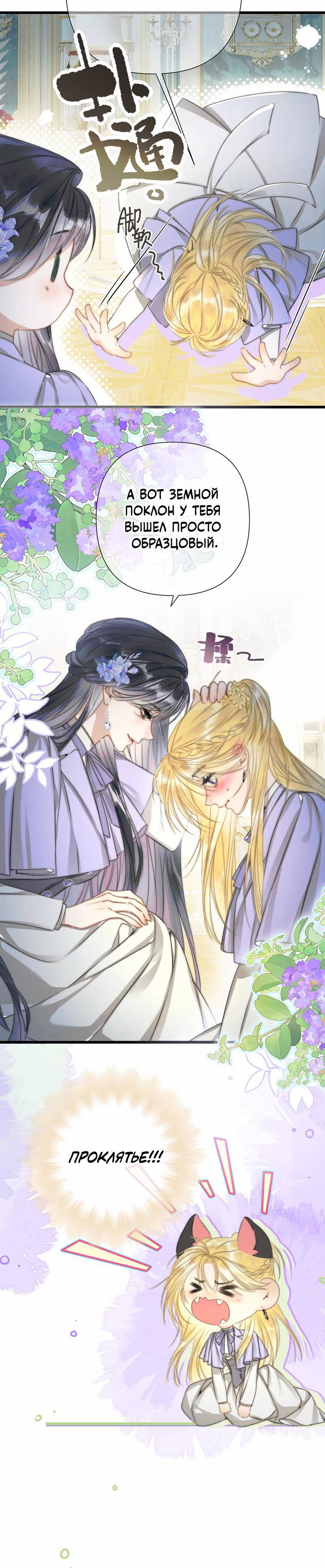 Манга Поцелуй меня, спаси меня - Глава 8 Страница 26