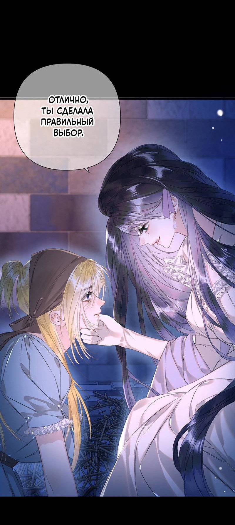 Манга Поцелуй меня, спаси меня - Глава 8 Страница 8