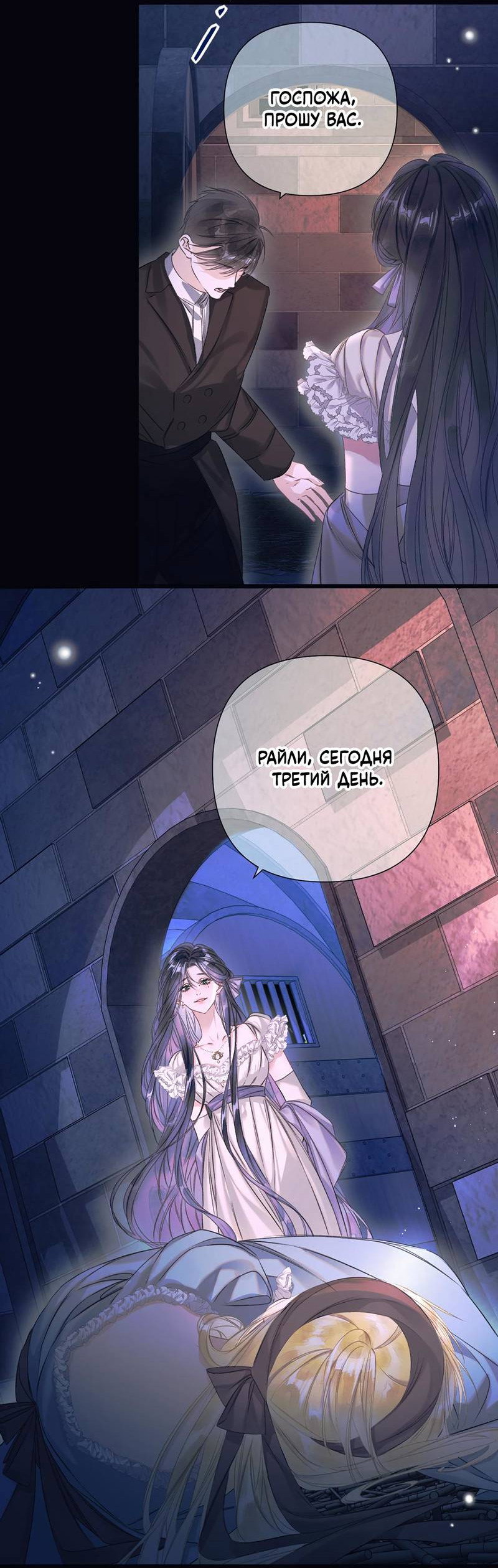 Манга Поцелуй меня, спаси меня - Глава 8 Страница 2