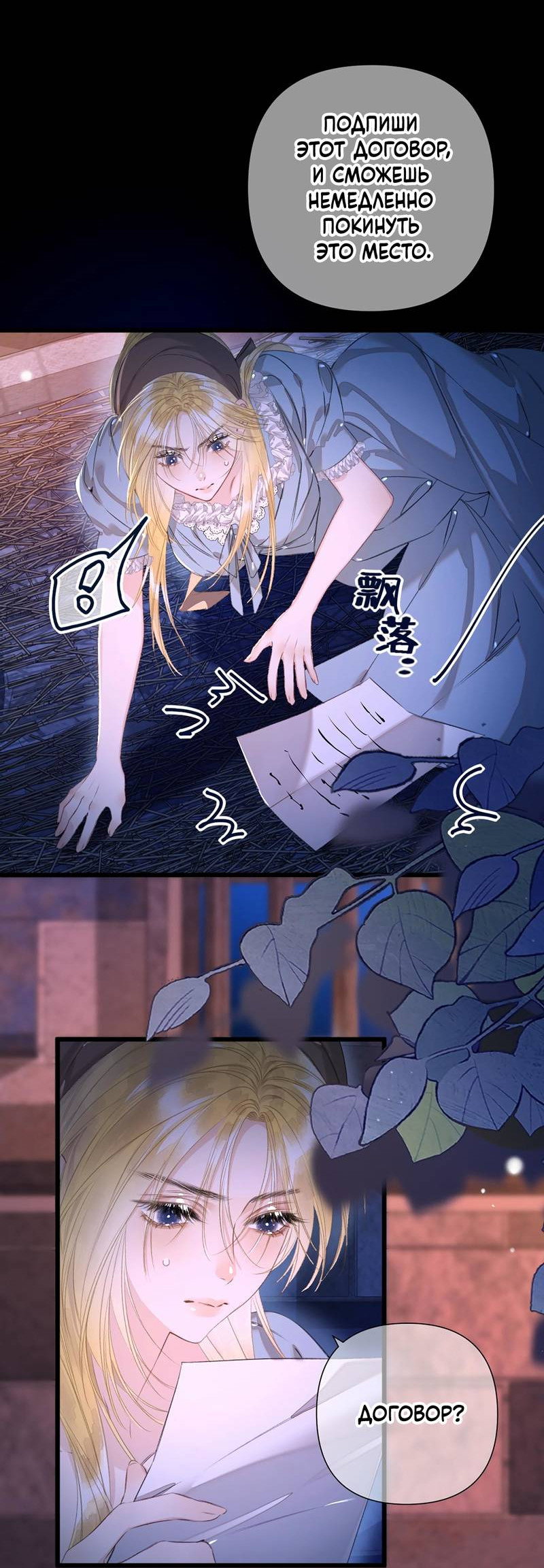 Манга Поцелуй меня, спаси меня - Глава 8 Страница 9