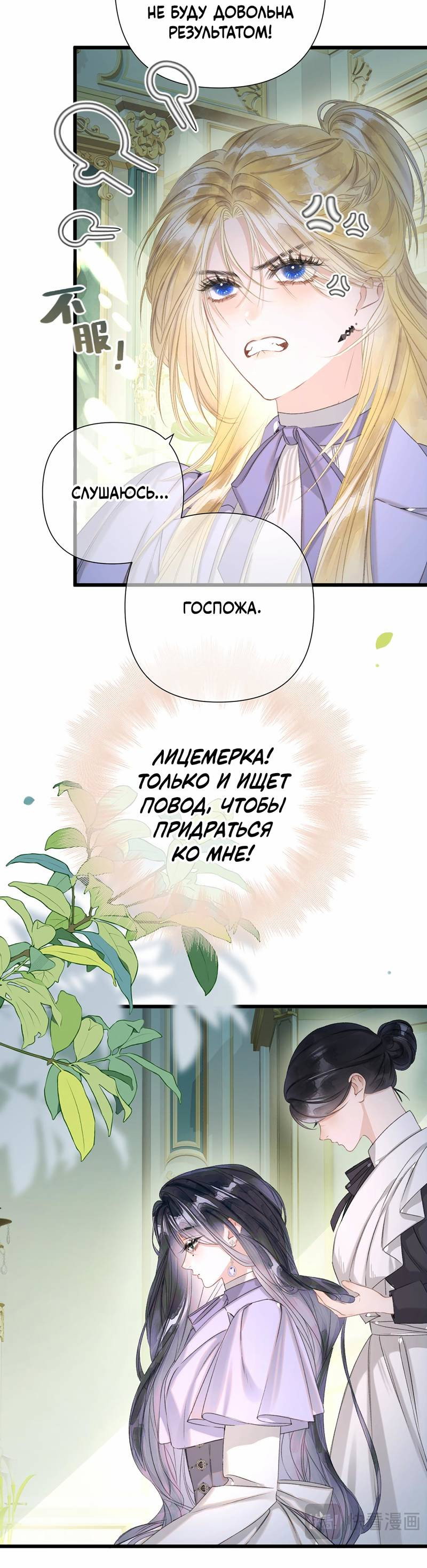 Манга Поцелуй меня, спаси меня - Глава 8 Страница 22