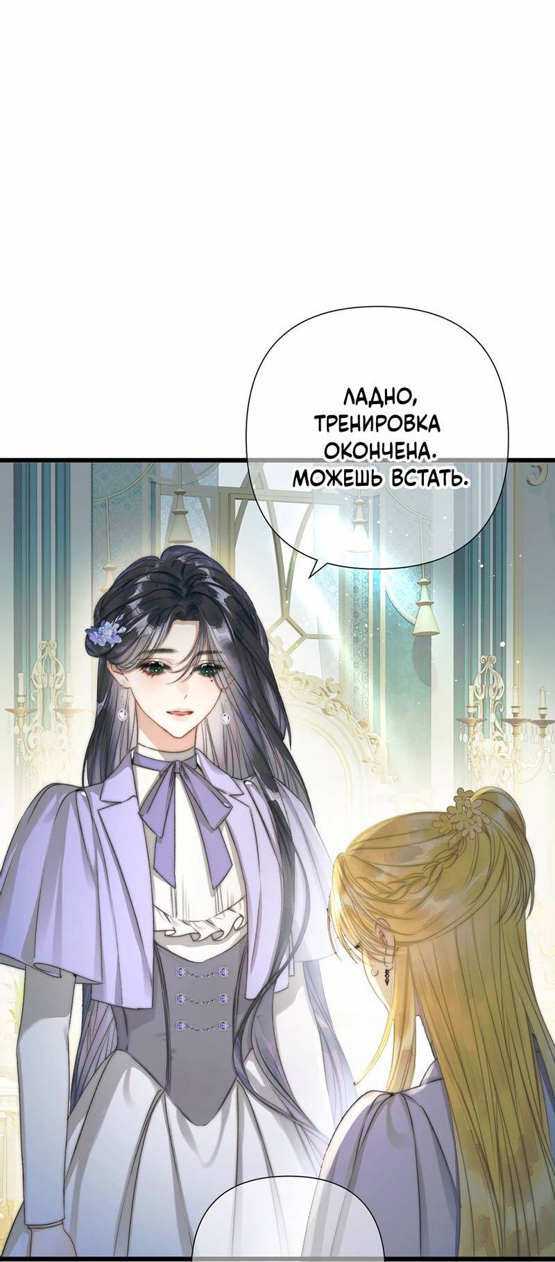 Манга Поцелуй меня, спаси меня - Глава 8 Страница 24