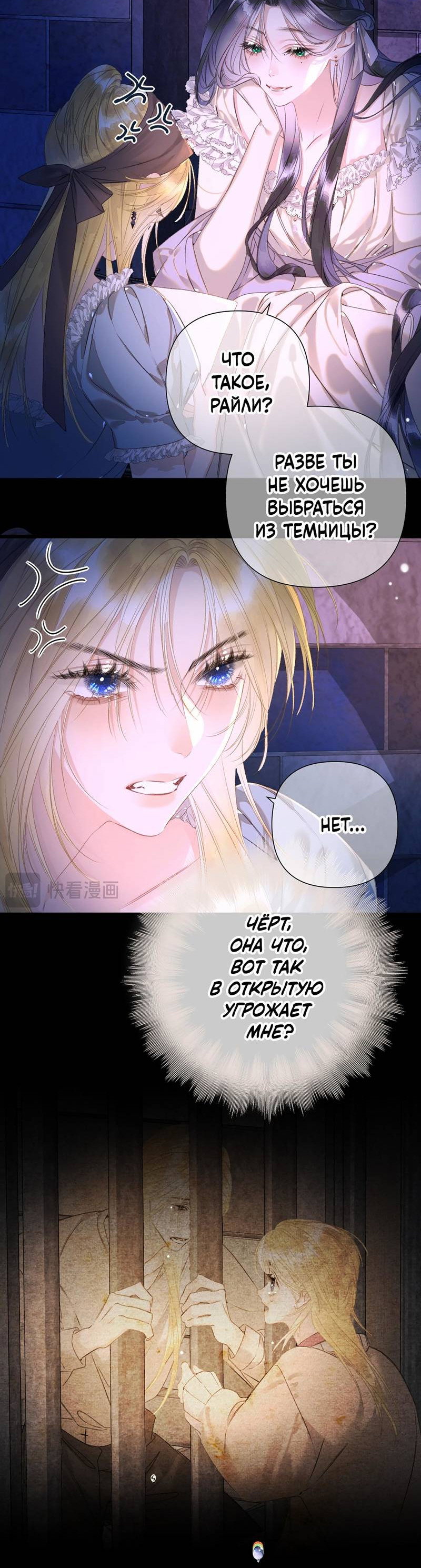 Манга Поцелуй меня, спаси меня - Глава 8 Страница 13