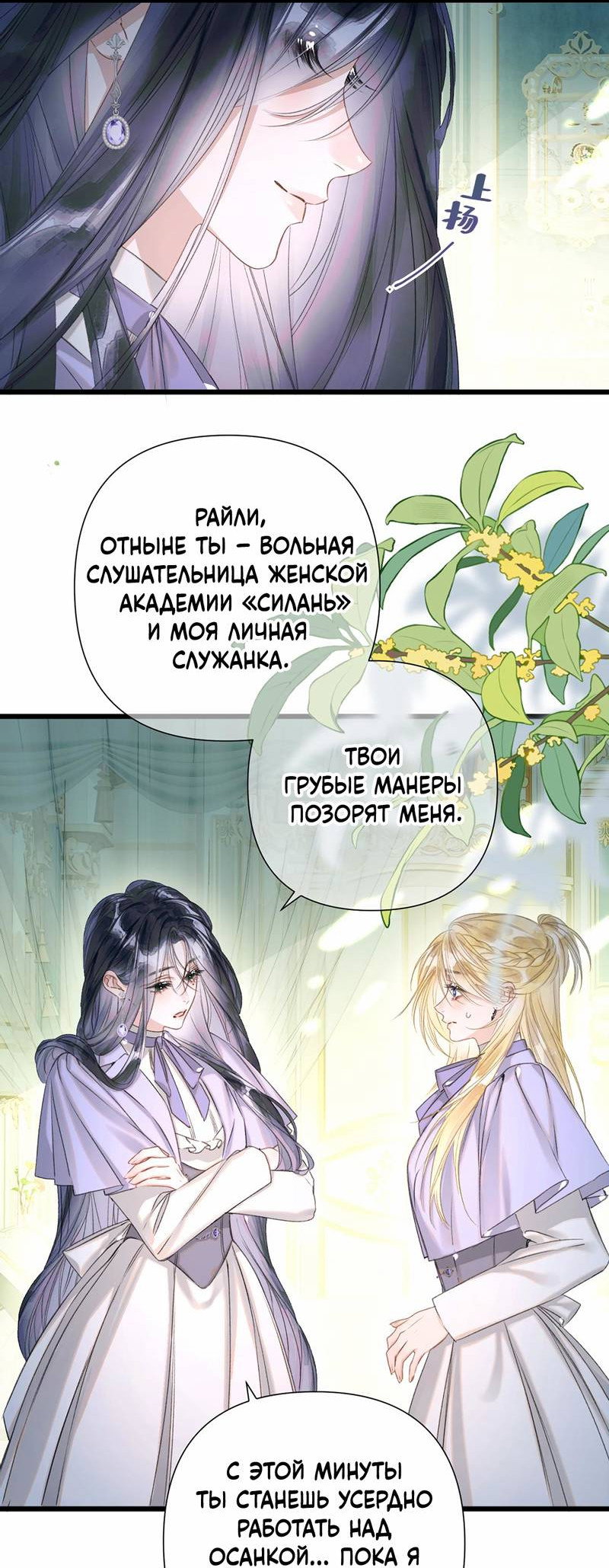 Манга Поцелуй меня, спаси меня - Глава 8 Страница 21