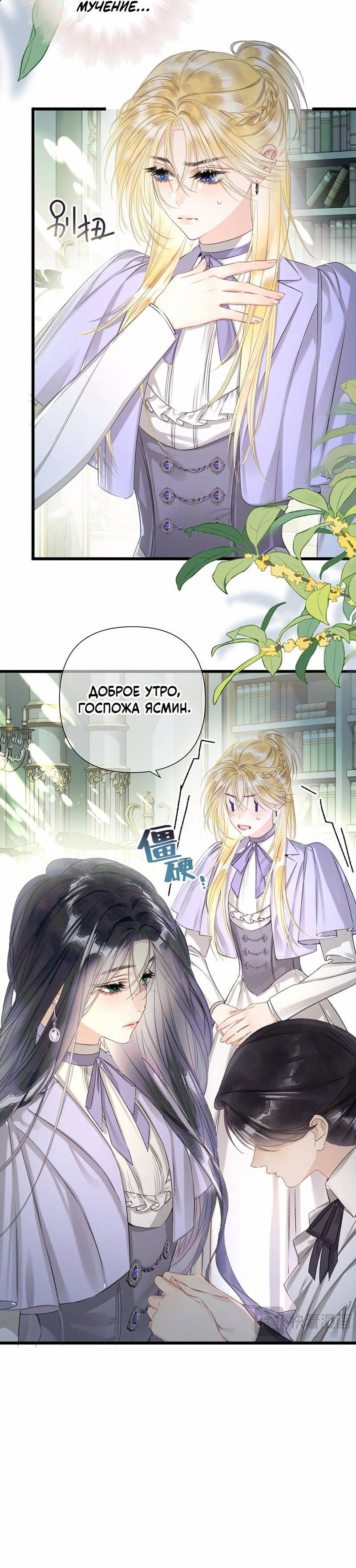 Манга Поцелуй меня, спаси меня - Глава 8 Страница 19