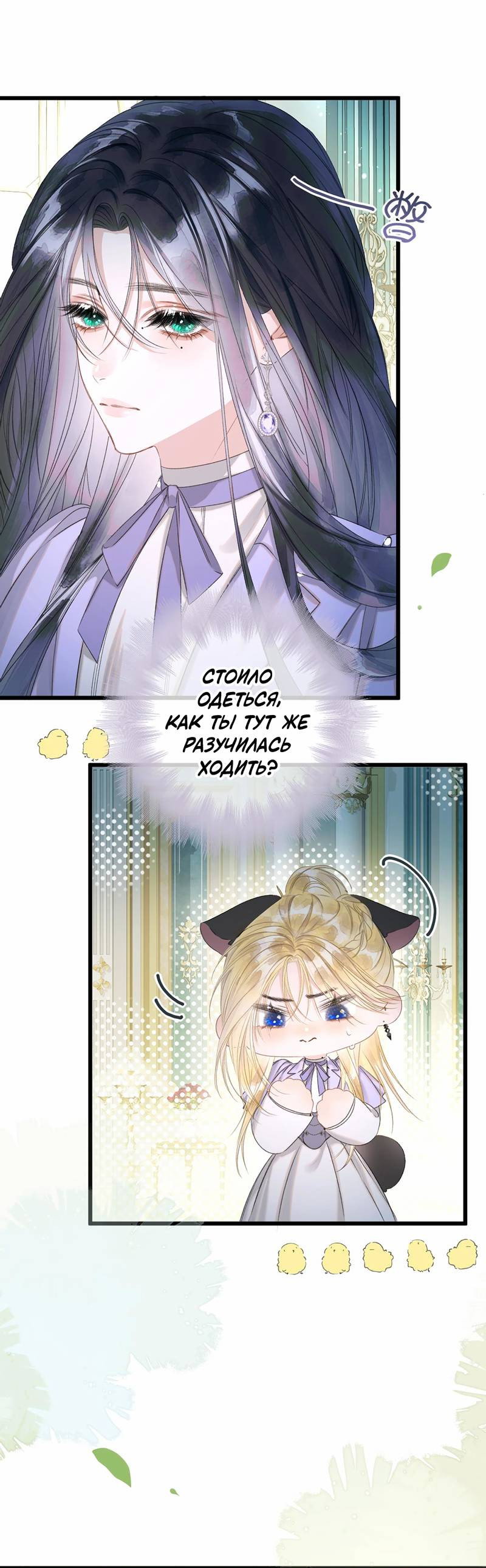 Манга Поцелуй меня, спаси меня - Глава 8 Страница 20