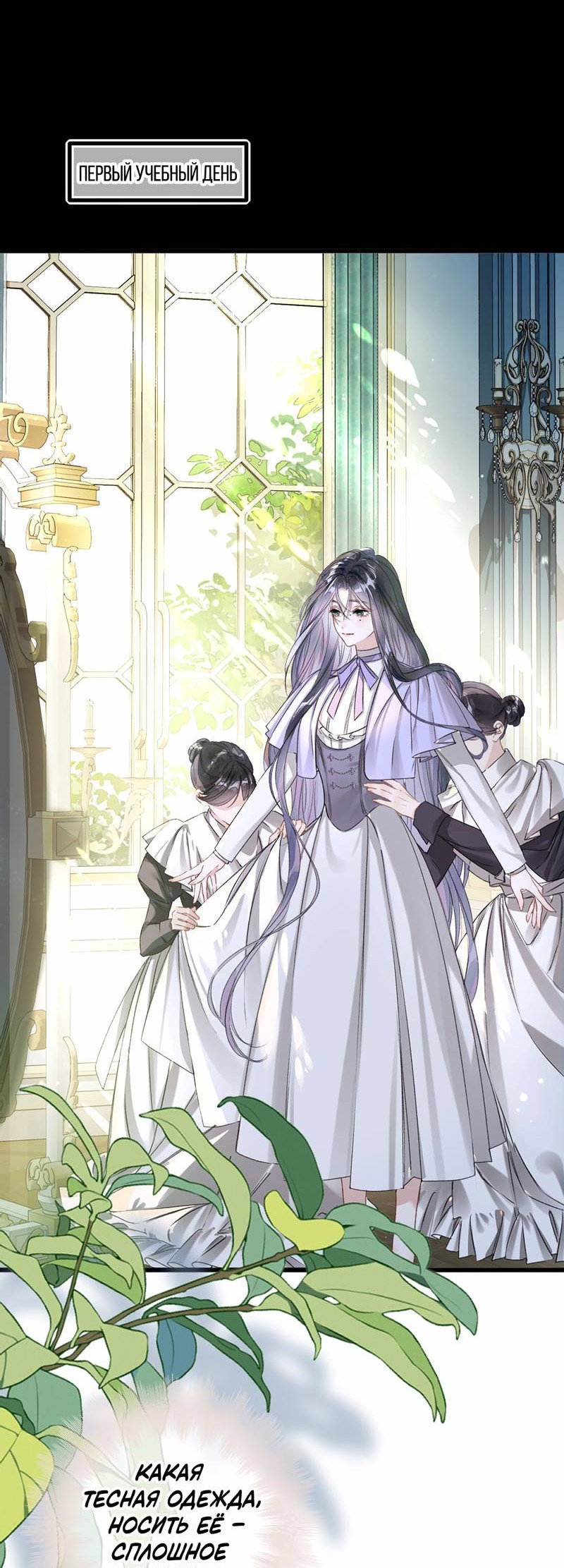 Манга Поцелуй меня, спаси меня - Глава 8 Страница 18