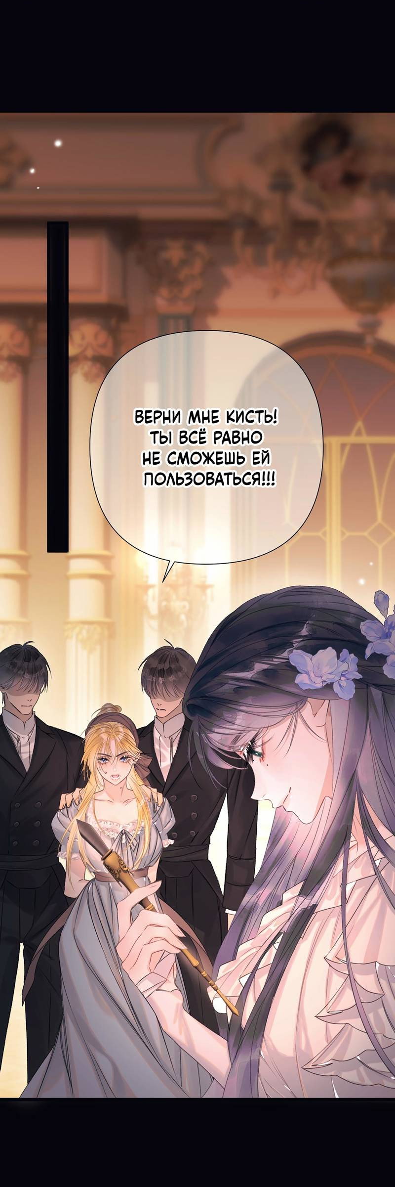 Манга Поцелуй меня, спаси меня - Глава 7 Страница 19