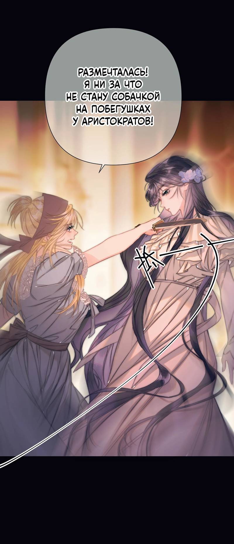 Манга Поцелуй меня, спаси меня - Глава 7 Страница 10