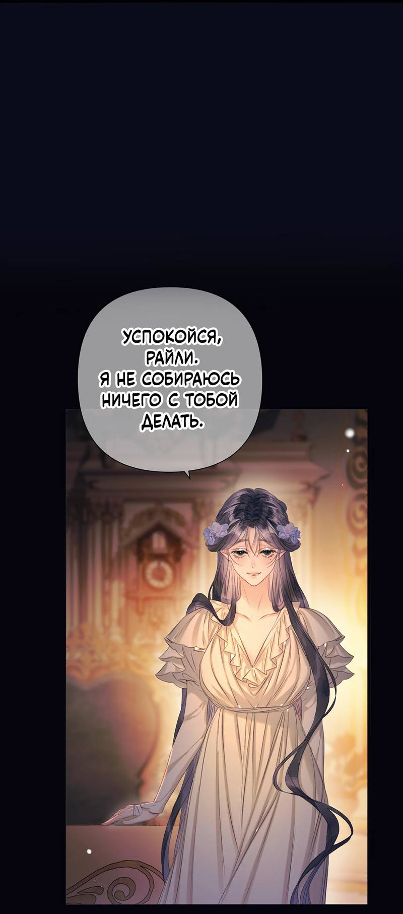 Манга Поцелуй меня, спаси меня - Глава 7 Страница 3