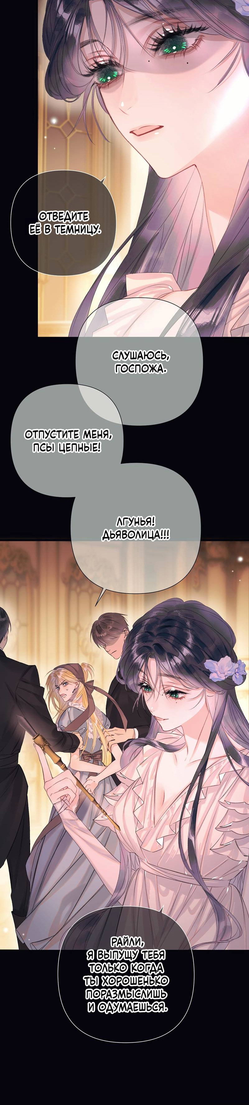 Манга Поцелуй меня, спаси меня - Глава 7 Страница 23