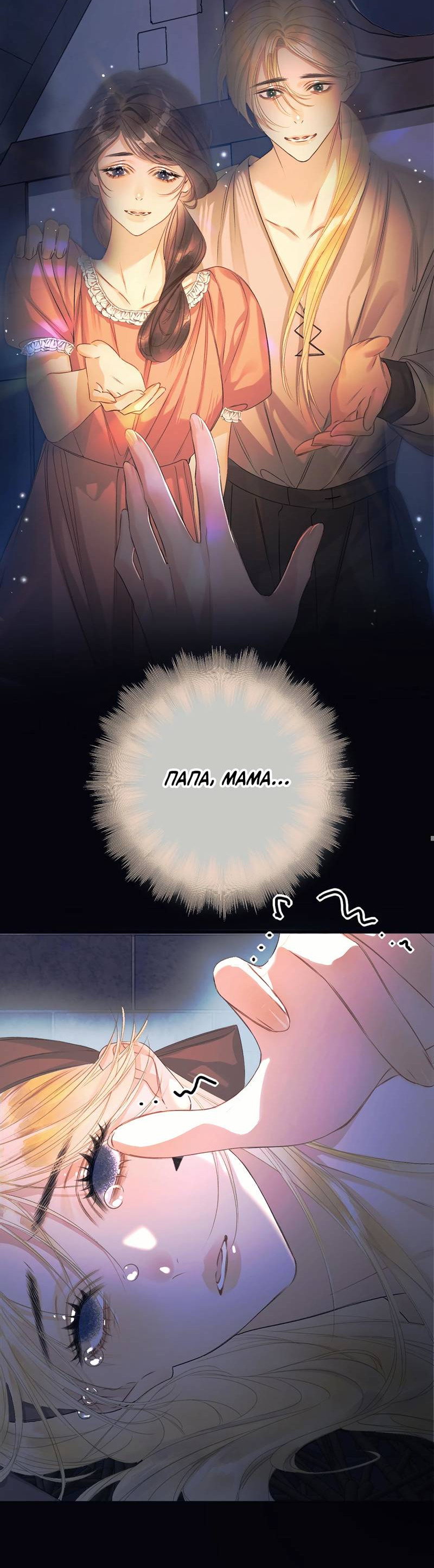 Манга Поцелуй меня, спаси меня - Глава 7 Страница 26