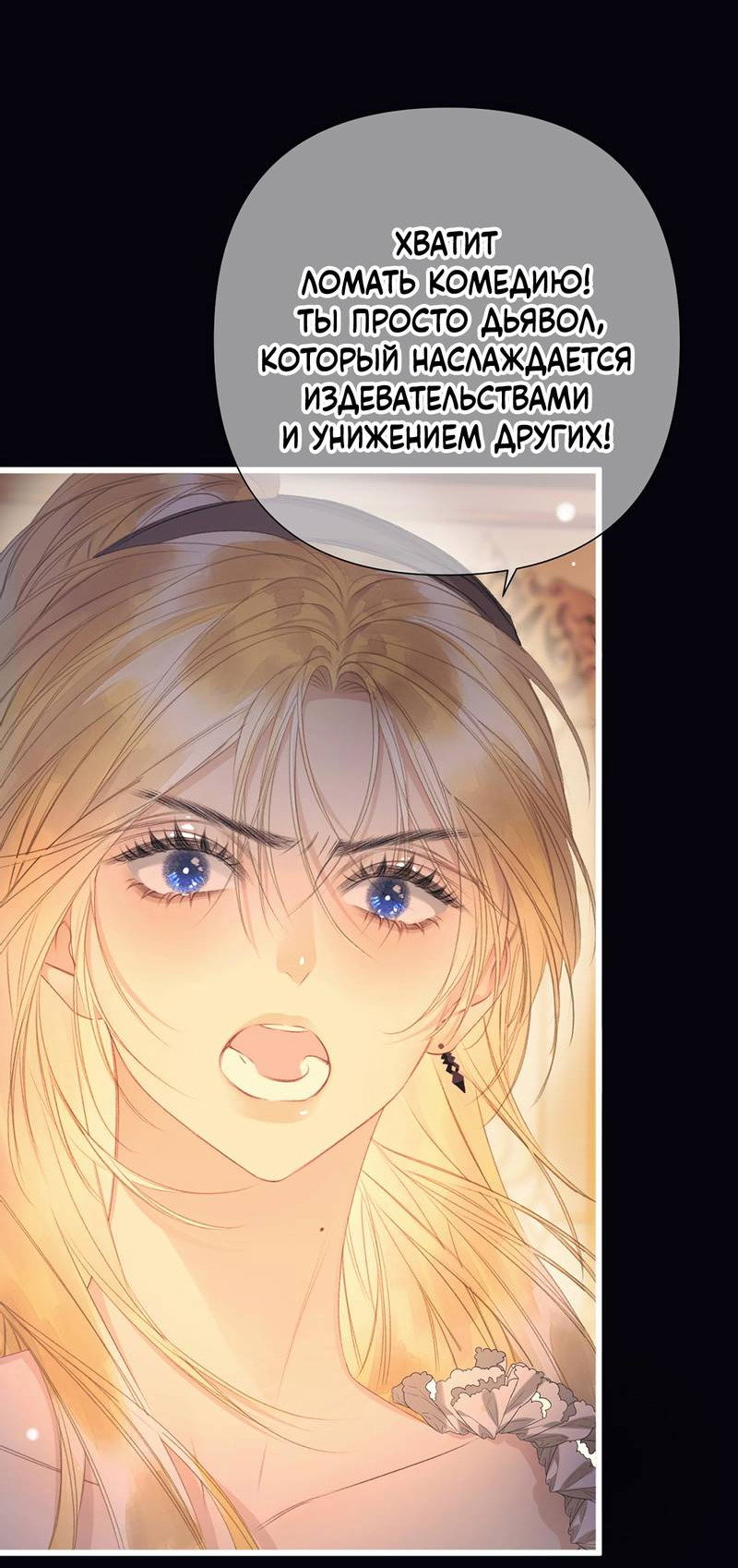 Манга Поцелуй меня, спаси меня - Глава 7 Страница 5