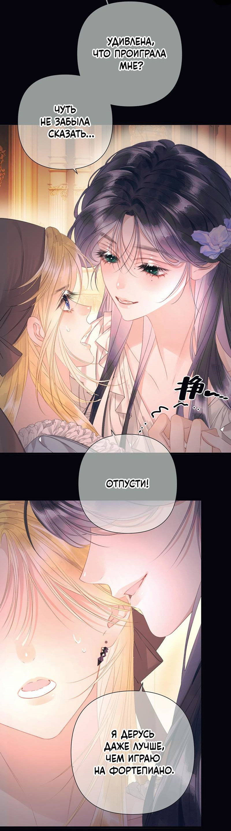 Манга Поцелуй меня, спаси меня - Глава 7 Страница 18