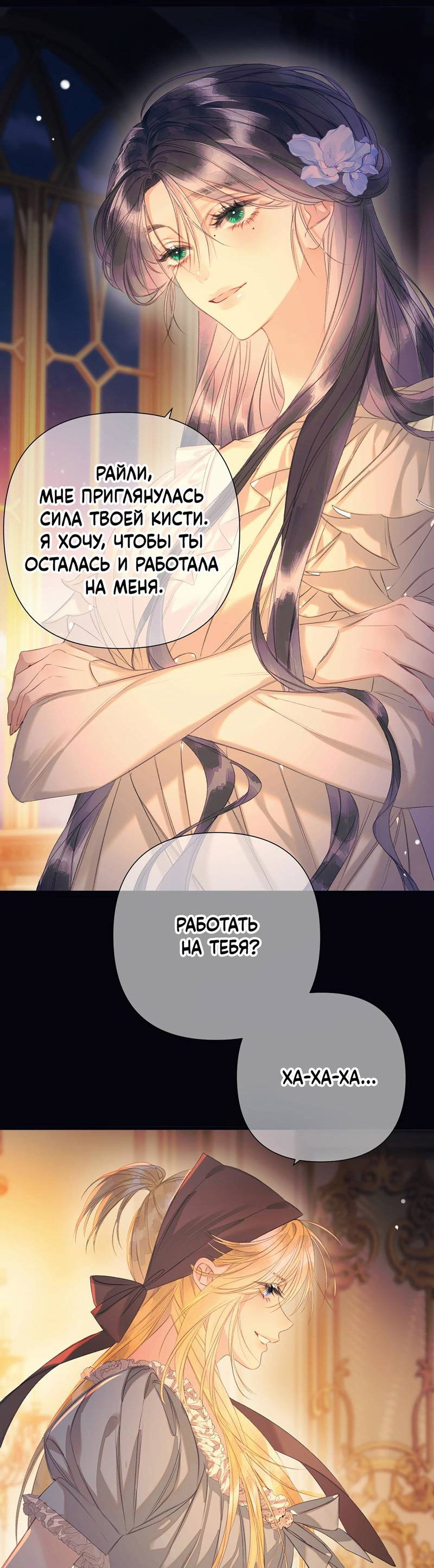 Манга Поцелуй меня, спаси меня - Глава 7 Страница 8