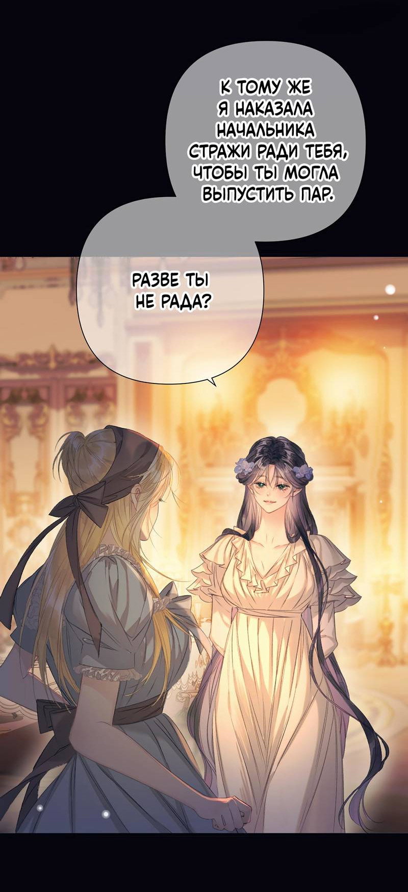 Манга Поцелуй меня, спаси меня - Глава 7 Страница 4