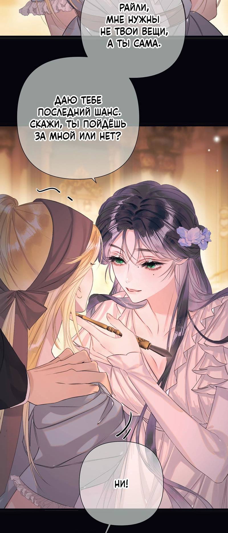 Манга Поцелуй меня, спаси меня - Глава 7 Страница 21