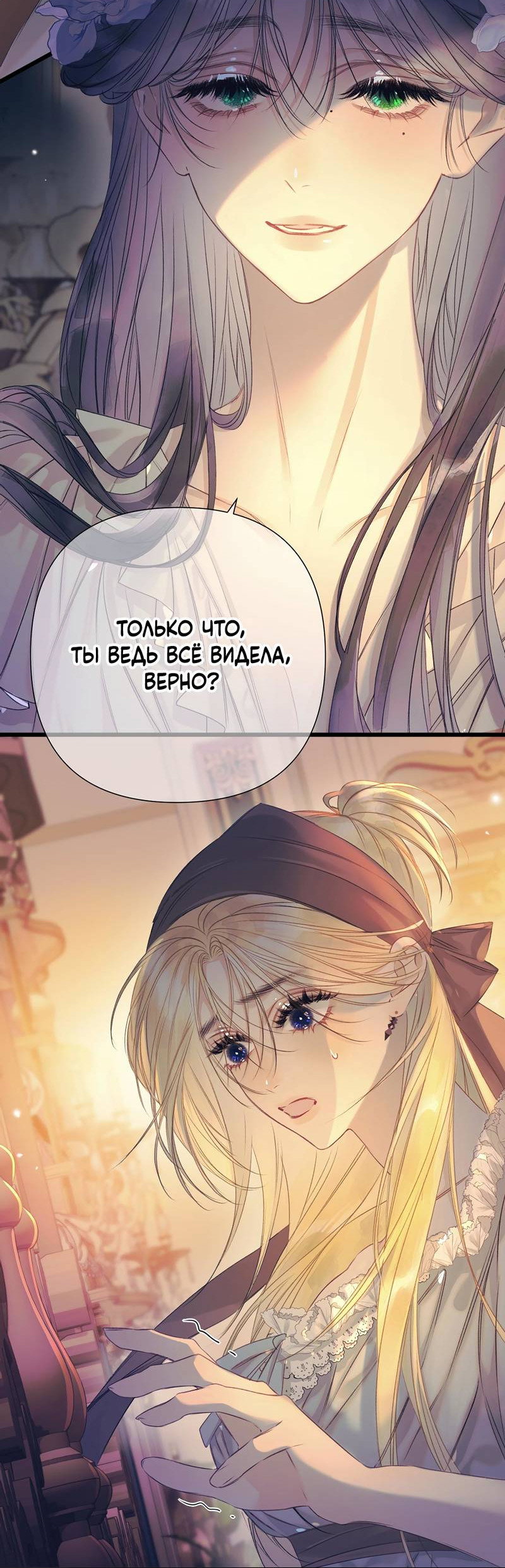 Манга Поцелуй меня, спаси меня - Глава 7 Страница 2