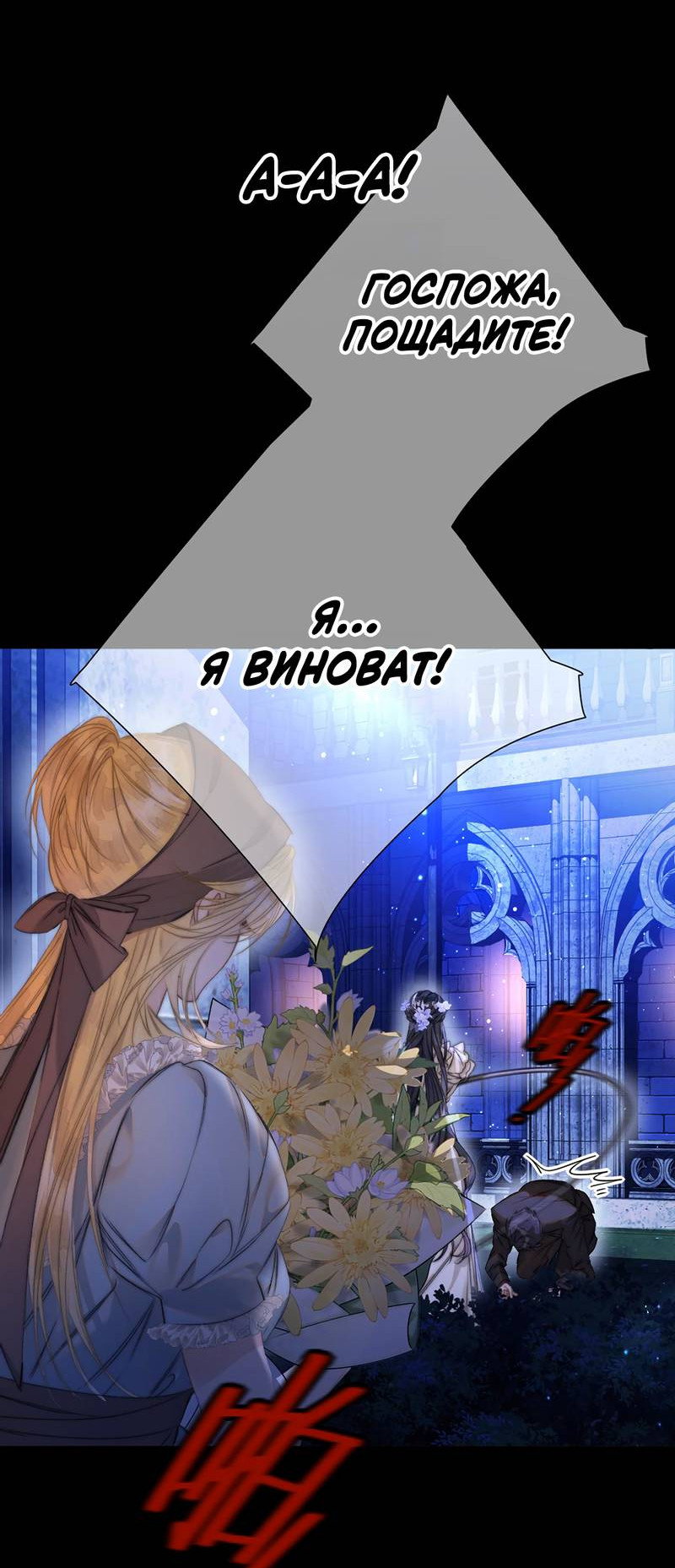 Манга Поцелуй меня, спаси меня - Глава 6 Страница 2