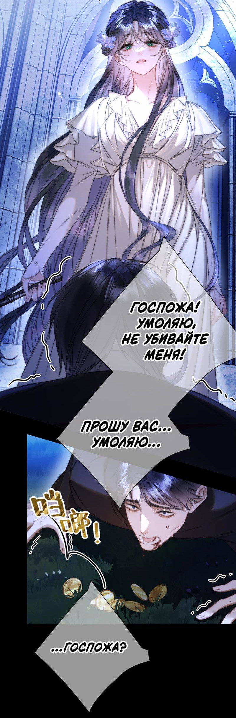 Манга Поцелуй меня, спаси меня - Глава 6 Страница 4