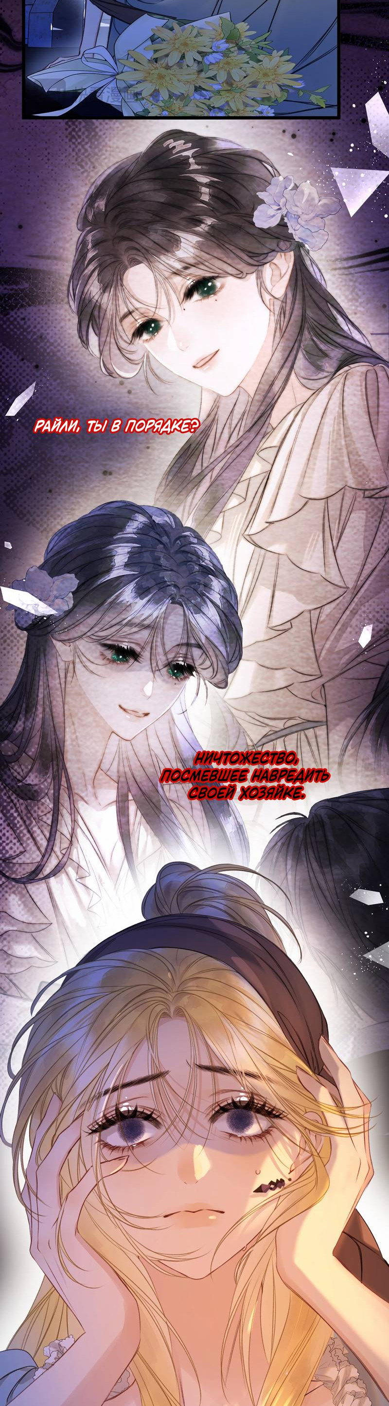 Манга Поцелуй меня, спаси меня - Глава 6 Страница 10