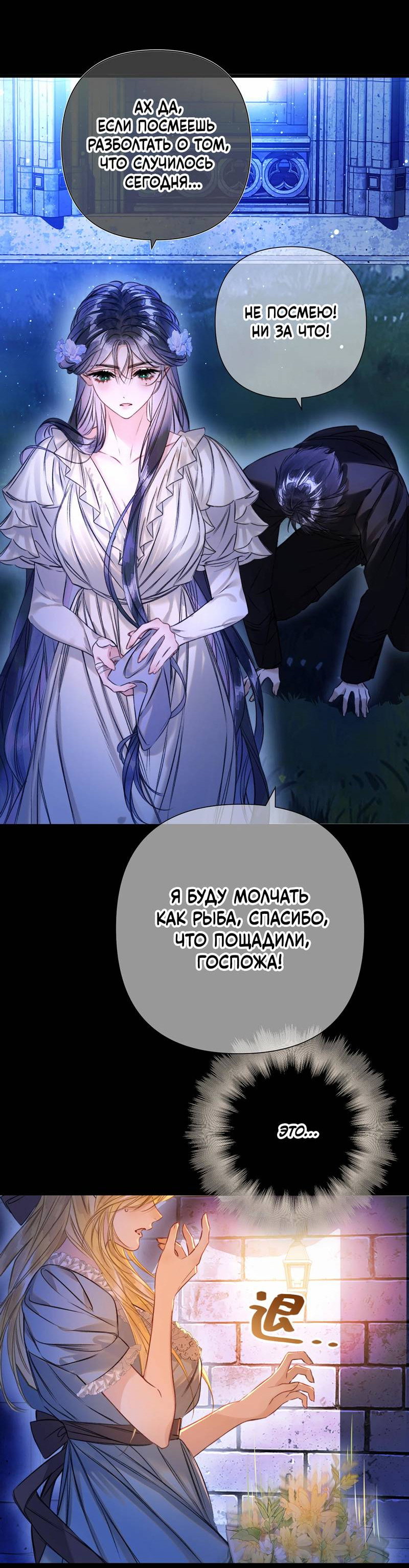 Манга Поцелуй меня, спаси меня - Глава 6 Страница 8