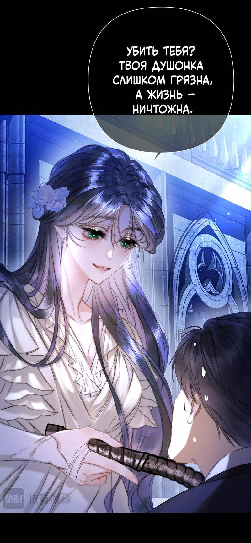 Манга Поцелуй меня, спаси меня - Глава 6 Страница 5