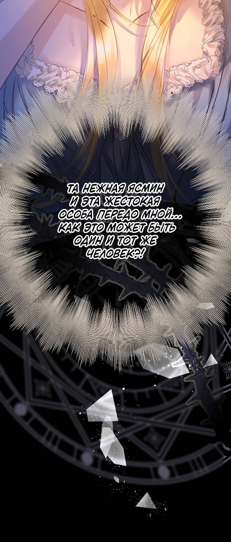 Манга Поцелуй меня, спаси меня - Глава 6 Страница 11