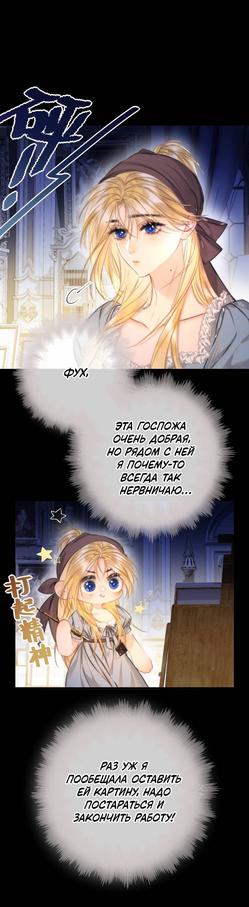 Манга Поцелуй меня, спаси меня - Глава 5 Страница 11