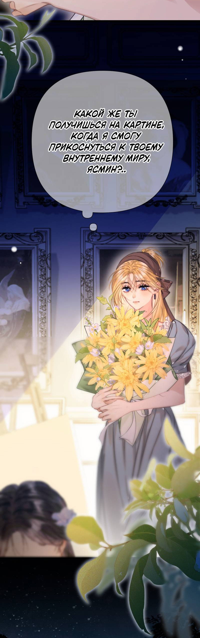 Манга Поцелуй меня, спаси меня - Глава 5 Страница 20