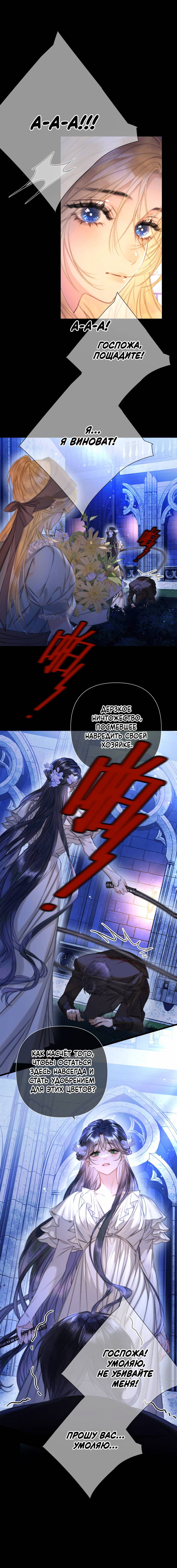 Манга Поцелуй меня, спаси меня - Глава 5 Страница 23