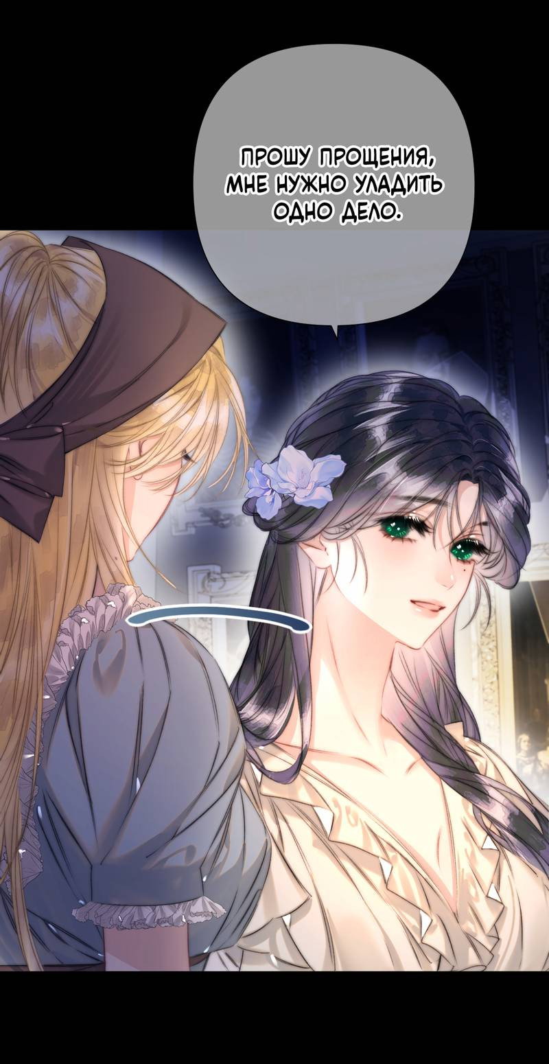 Манга Поцелуй меня, спаси меня - Глава 5 Страница 9