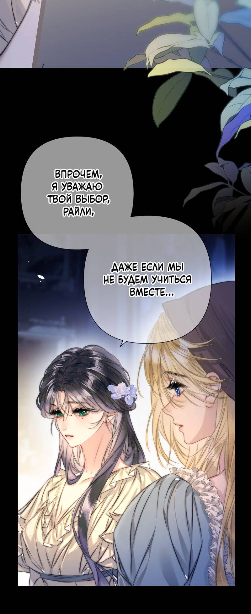 Манга Поцелуй меня, спаси меня - Глава 5 Страница 2