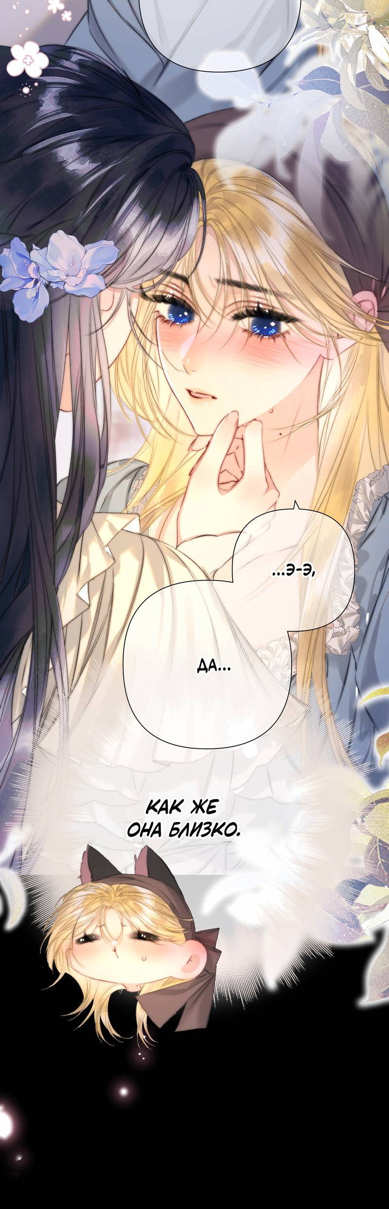 Манга Поцелуй меня, спаси меня - Глава 5 Страница 5