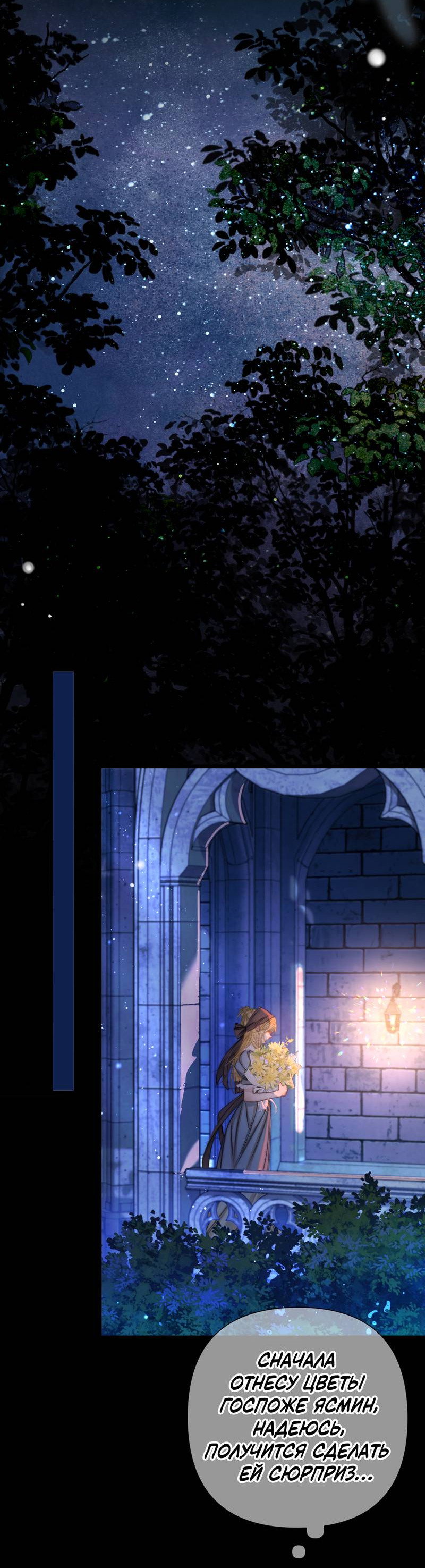 Манга Поцелуй меня, спаси меня - Глава 5 Страница 21