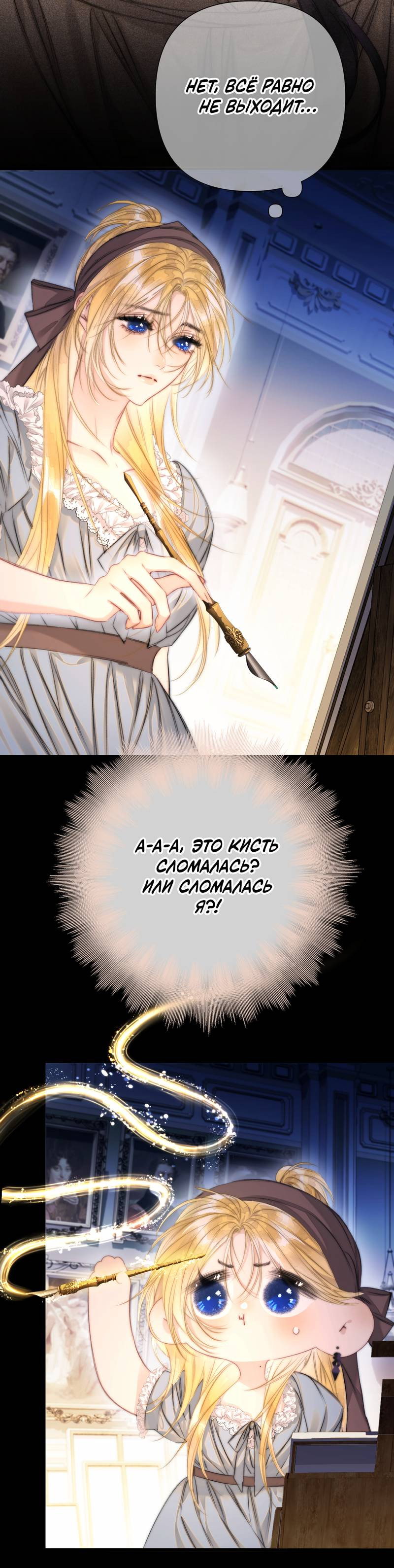 Манга Поцелуй меня, спаси меня - Глава 5 Страница 16